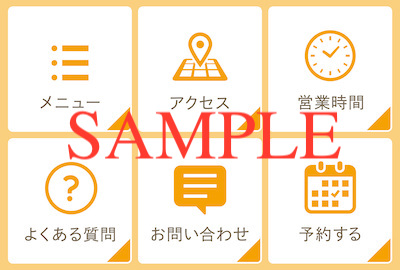 リッチメニューサンプル